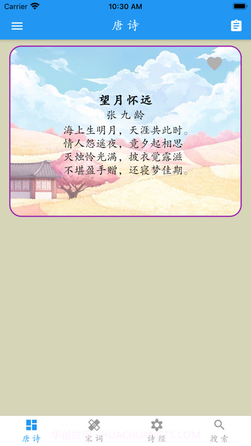 唐宋诗截图2 唐宋诗截图2