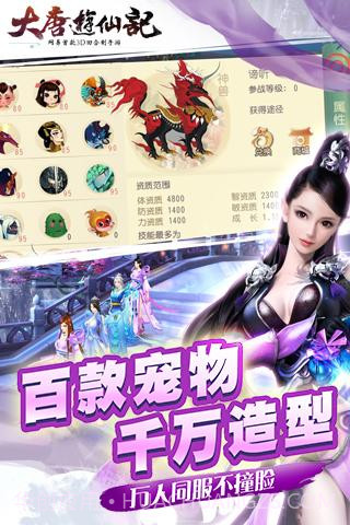 大唐游仙记手游截图4 大唐游仙记手游截图4