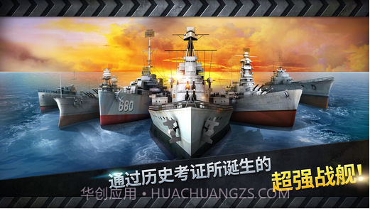 炮艇战：3D战舰截图2