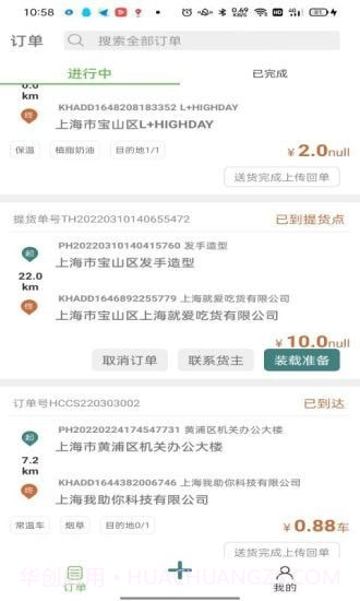 帮夫运司机通截图2 帮夫运司机通截图2