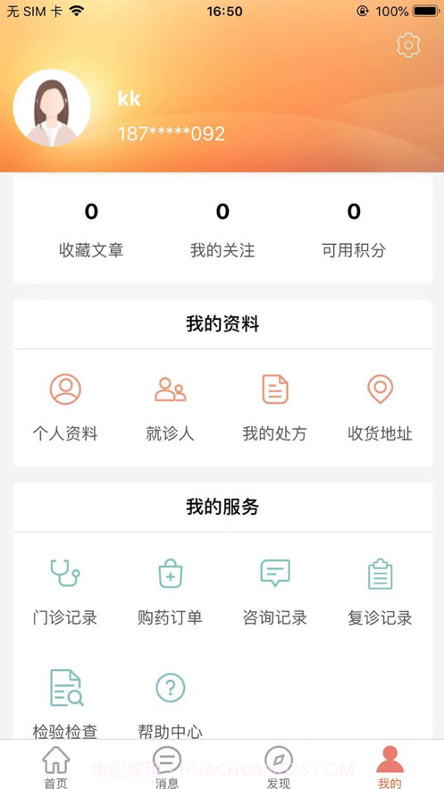 医路慢行截图3 医路慢行截图3