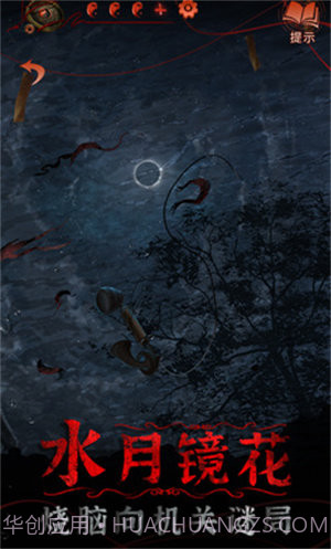 纸嫁衣5截图4 纸嫁衣5截图4