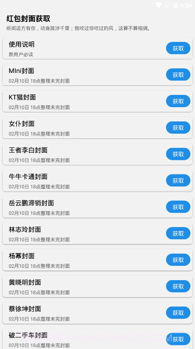 红包封面获取截图1