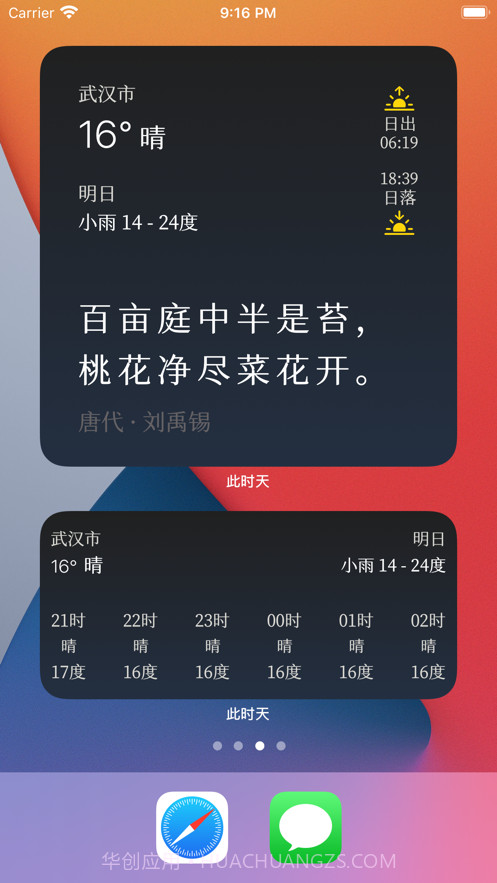 此时天截图5 此时天截图5