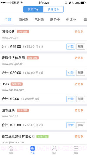 站长资源平台截图3 站长资源平台截图3