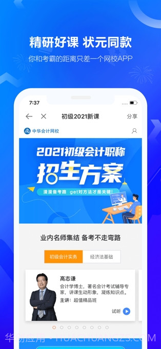 中华会计网校截图5 中华会计网校截图5