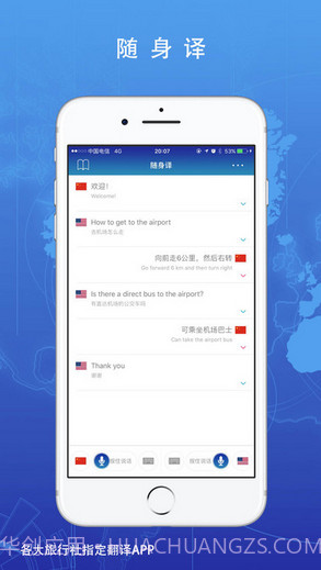 随身译截图1