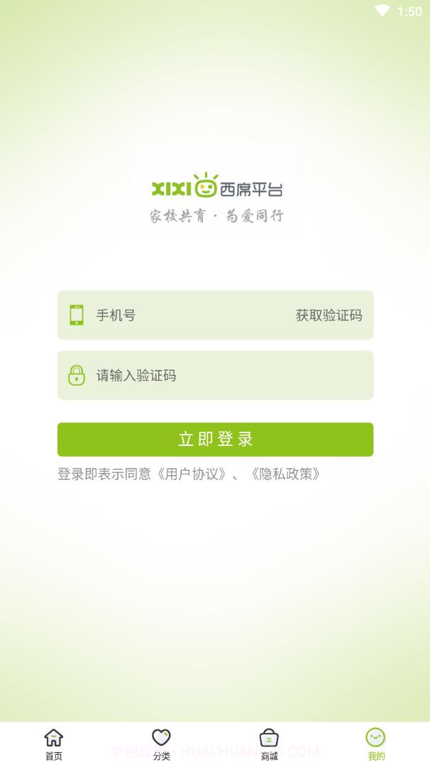 西席家校截图5 西席家校截图5