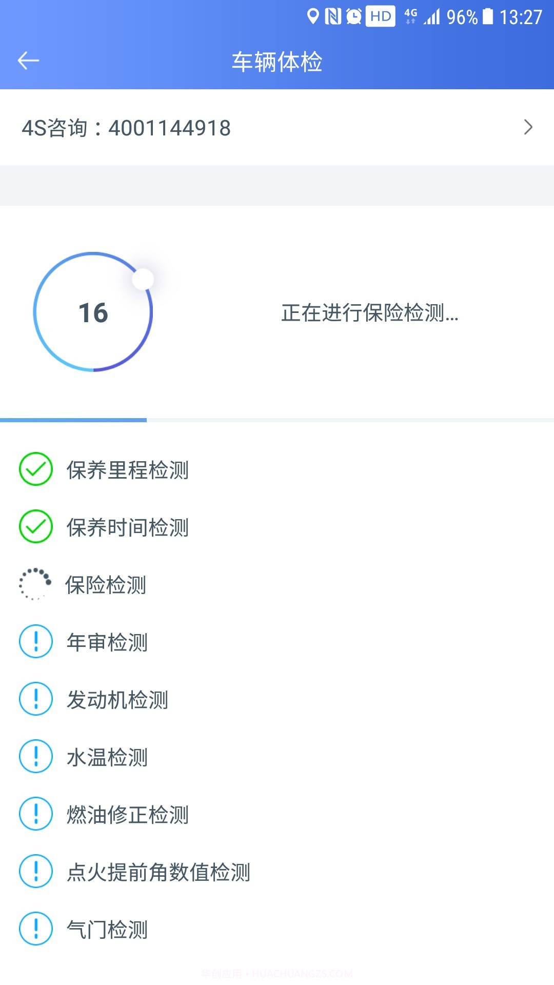 汽车卫士截图5 汽车卫士截图5