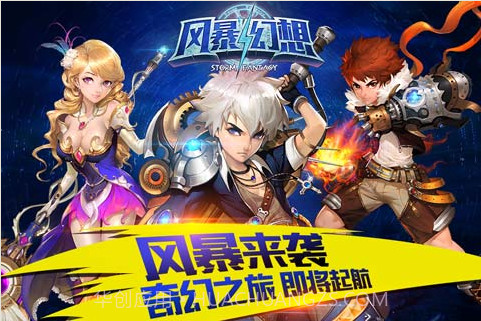 风暴幻想截图5