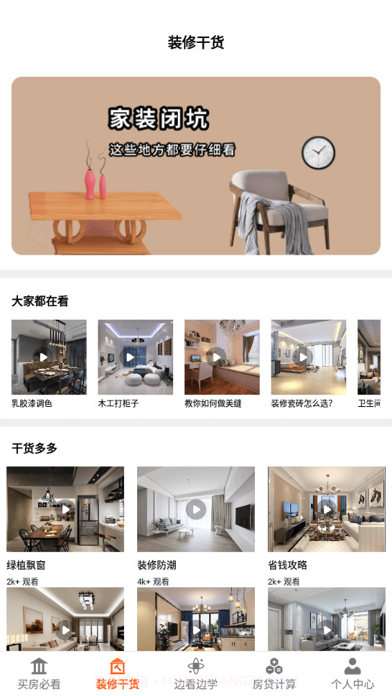 爱装修大师截图2 爱装修大师截图2