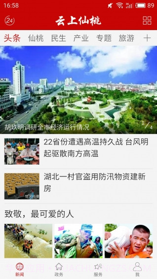 云上仙桃截图3 云上仙桃截图3