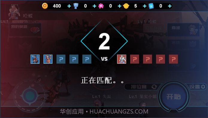 冲上王者5v5截图3 冲上王者5v5截图3