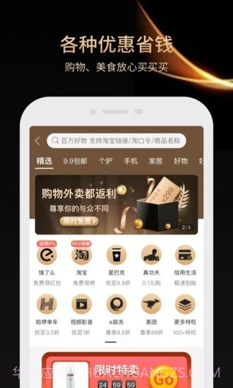 小象省钱截图3 小象省钱截图3