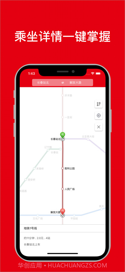 长春地铁通截图3