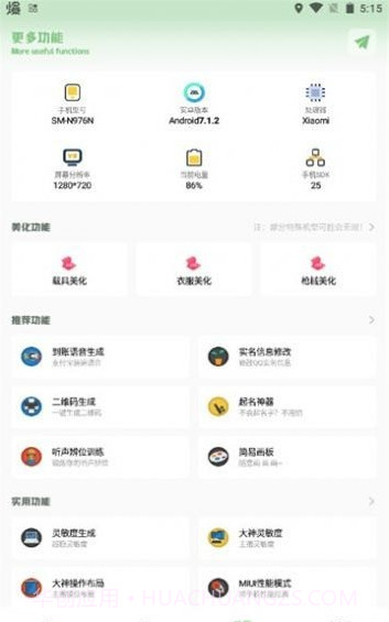 小渡画质盒子截图2 小渡画质盒子截图2