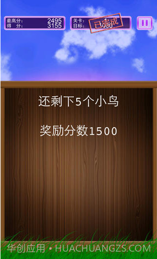 疯狂碰碰鸟截图4