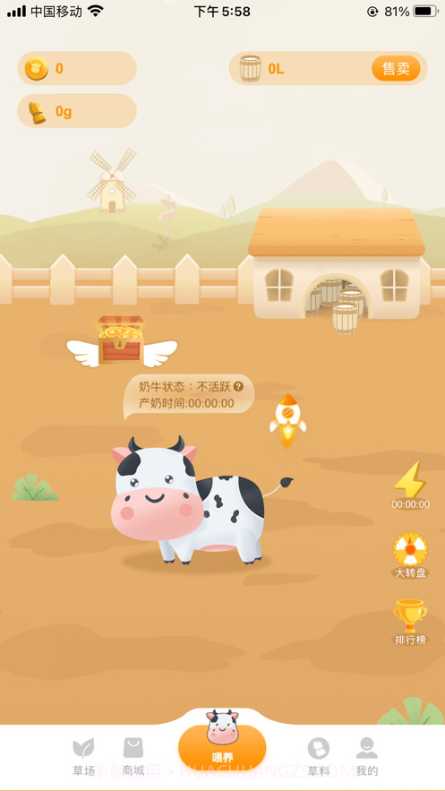 奶牛家园截图4