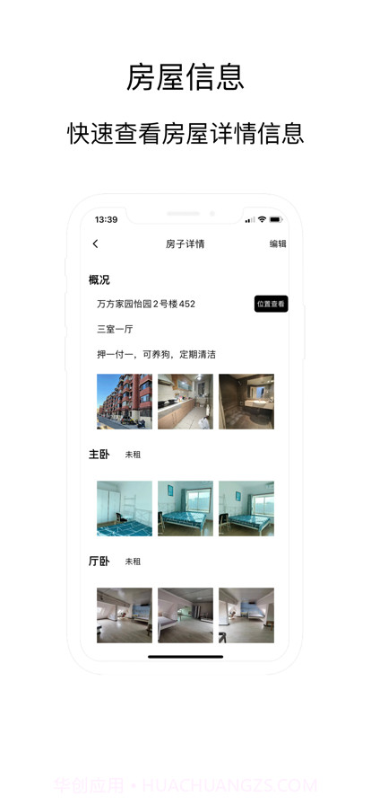 看房笔记截图4 看房笔记截图4