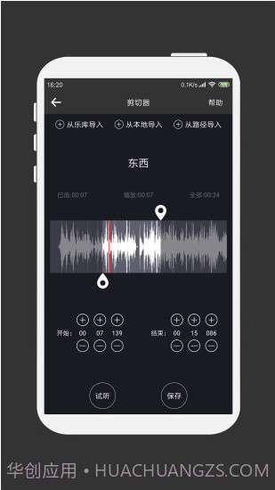 MP3剪辑器(mp3剪辑器合成音乐)V4.3.10 安卓手机版截图3