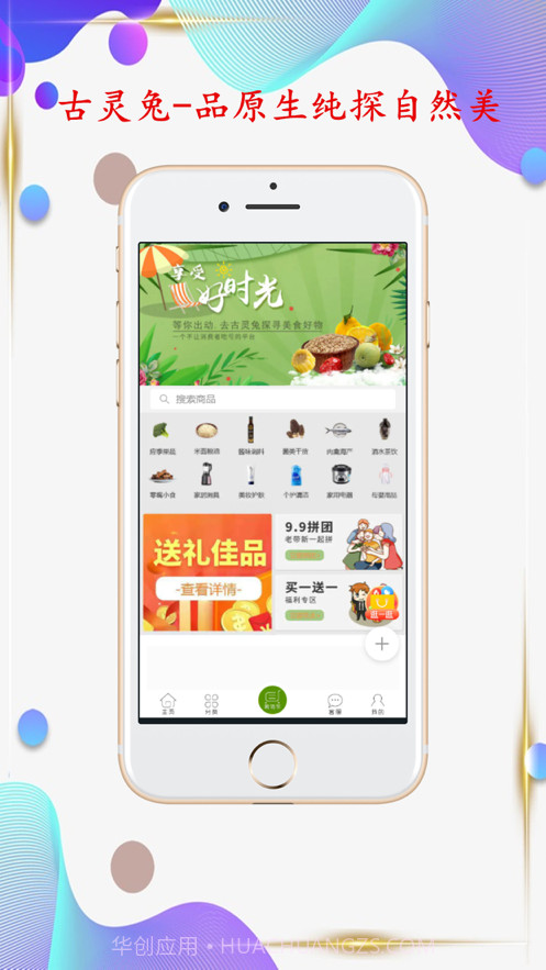 古灵兔截图1 古灵兔截图1