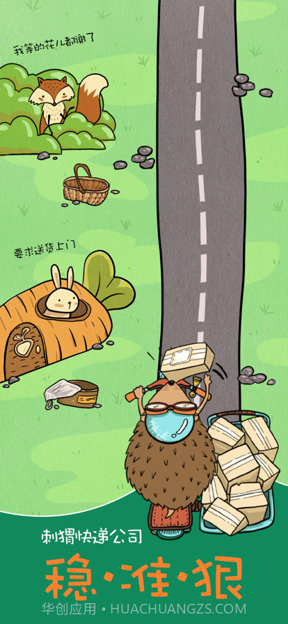 刺猬快递公司截图3 刺猬快递公司截图3