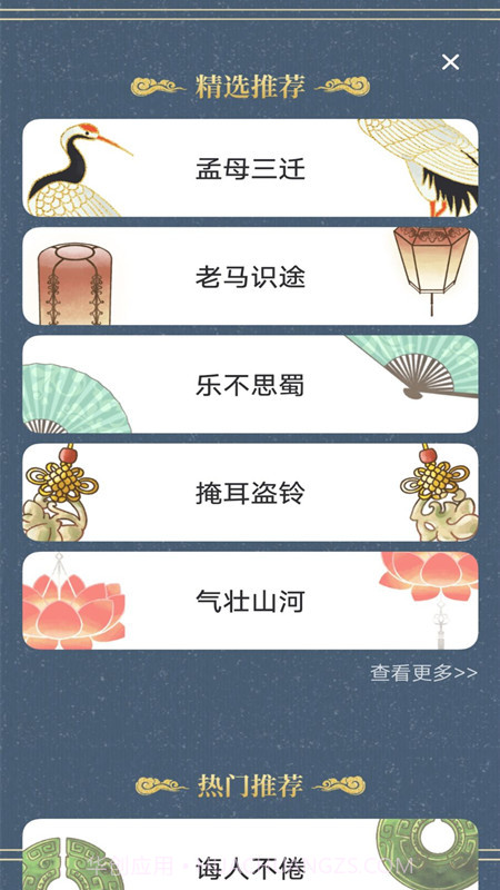 新编成语词典截图2 新编成语词典截图2