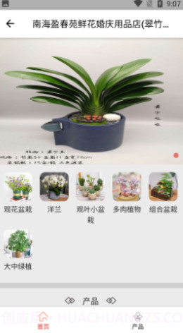 花满家截图1 花满家截图1