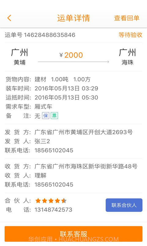 配货易司机端截图6 配货易司机端截图6
