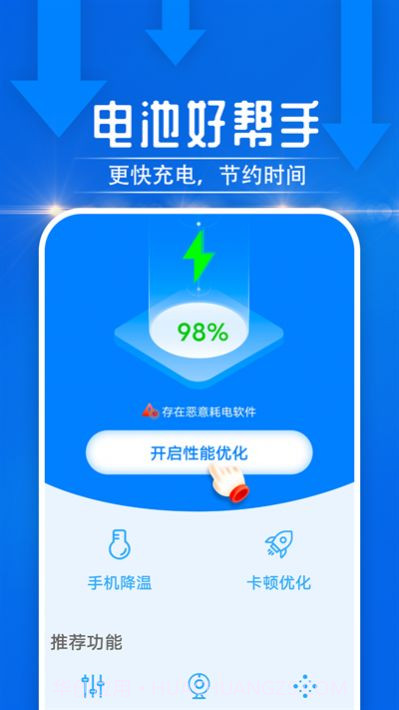 电池好帮手截图4 电池好帮手截图4