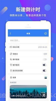 倒计时助手截图3