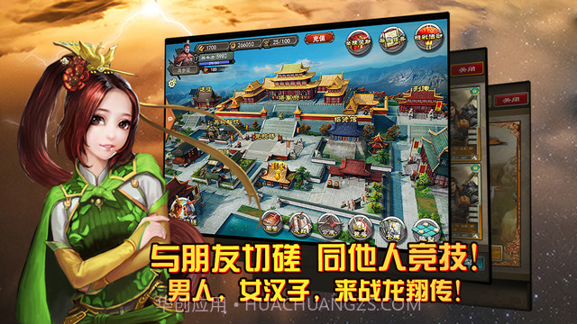 三国龙翔传截图5