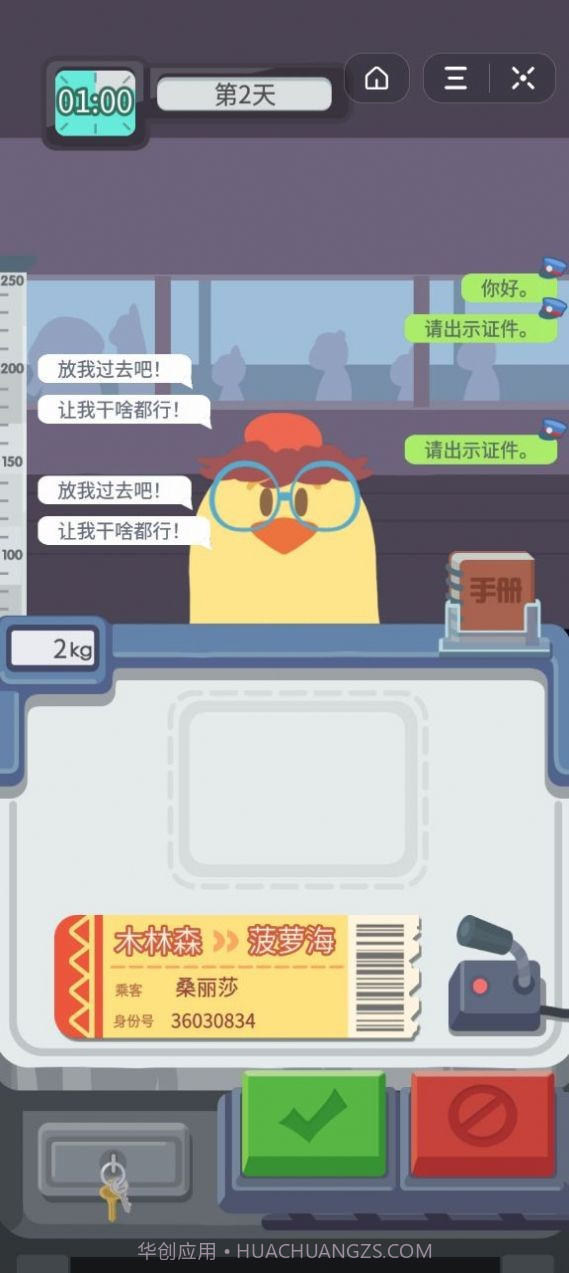 检票也疯狂截图3 检票也疯狂截图3