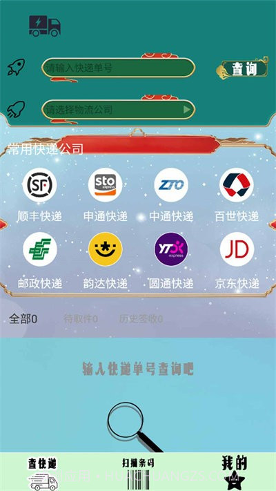 快递管家查询截图1 快递管家查询截图1