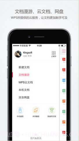 WPS演示截图5