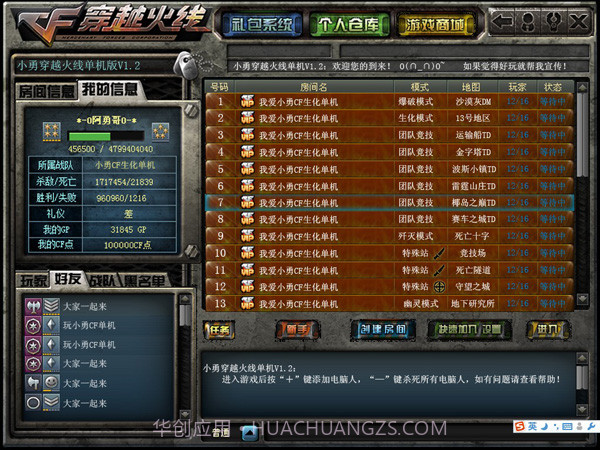 CF单机版小勇1.2截图3