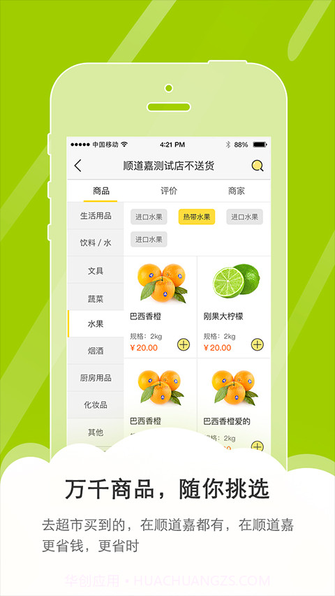 顺道嘉截图2 顺道嘉截图2