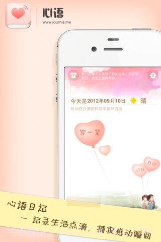 心语日记截图1 心语日记截图1