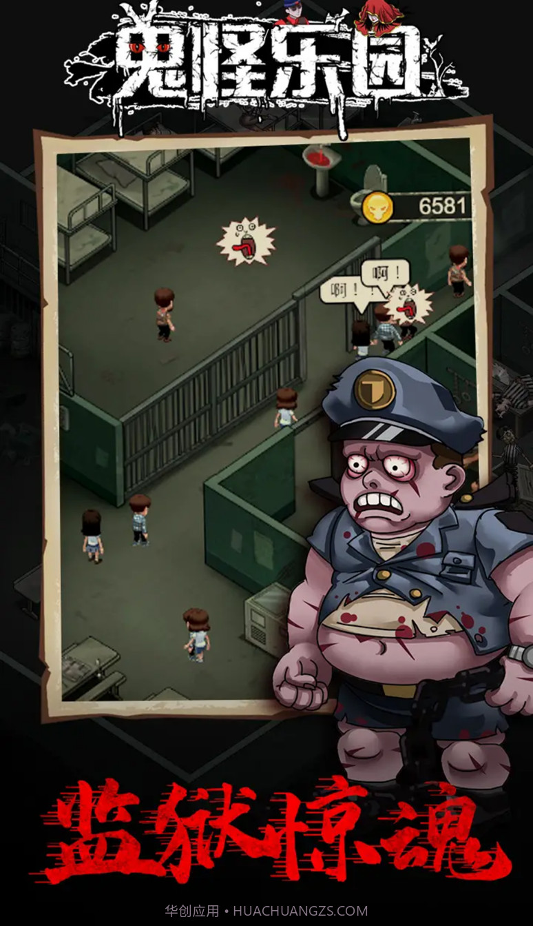 鬼怪乐园截图2 鬼怪乐园截图2