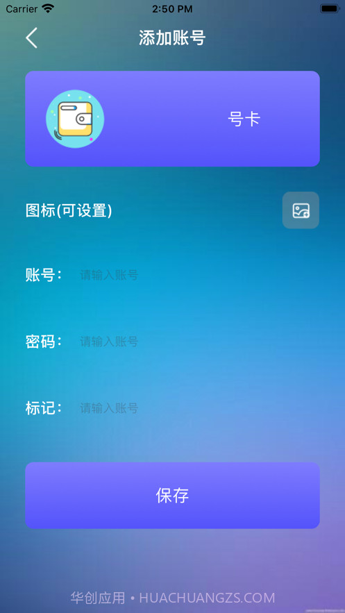 账号管家截图2 账号管家截图2
