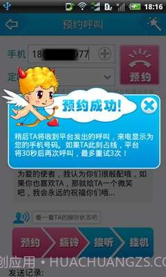 我替你说截图2 我替你说截图2