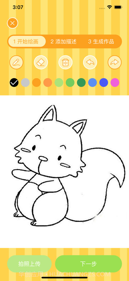 神笔小AI截图5 神笔小AI截图5