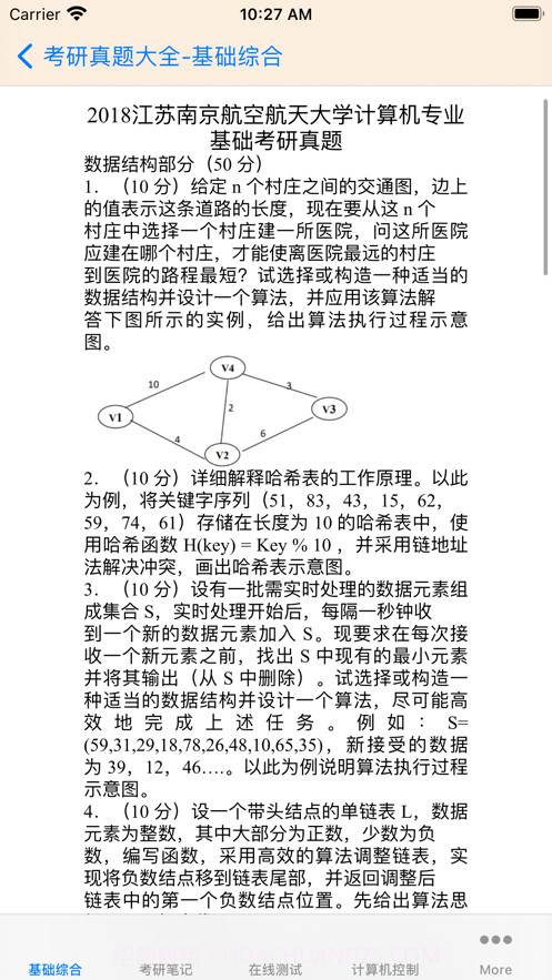 考研真题大全截图7 考研真题大全截图7