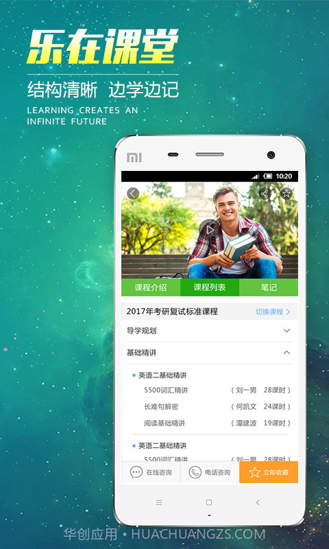 文都网校截图4