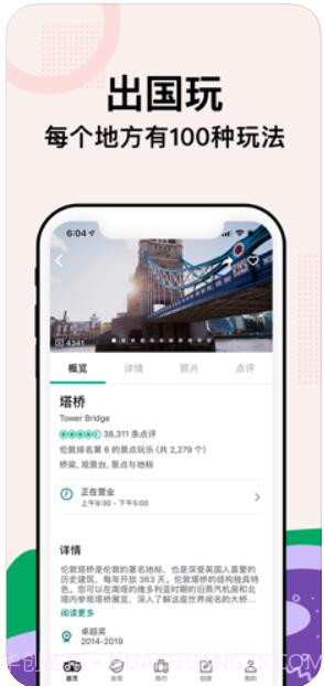 猫途鹰TripAdvisor截图4