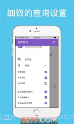 押韵精灵截图1 押韵精灵截图1