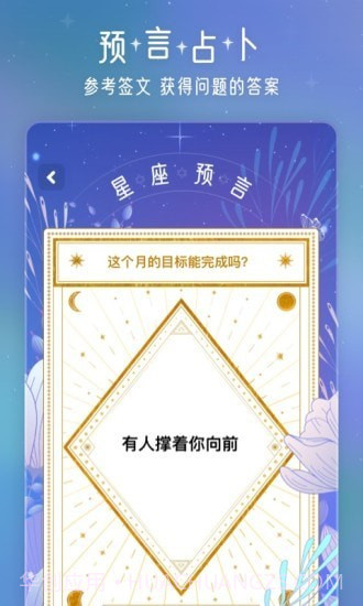 问问星座截图4 问问星座截图4