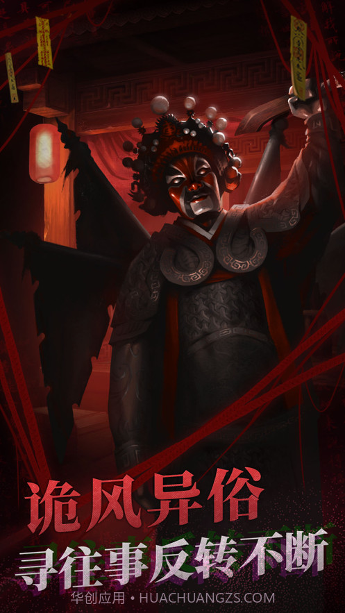 纸嫁衣2奘铃村截图6 纸嫁衣2奘铃村截图6