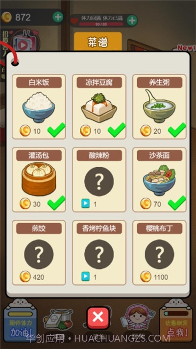 厨艺妈妈截图2 厨艺妈妈截图2