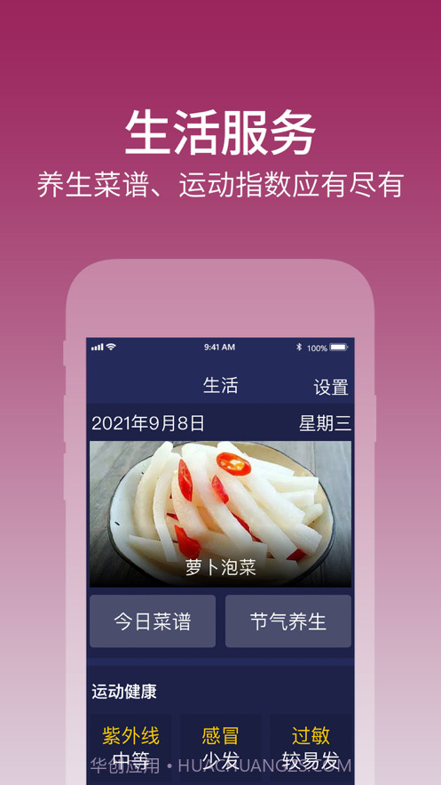 天气大字版截图5